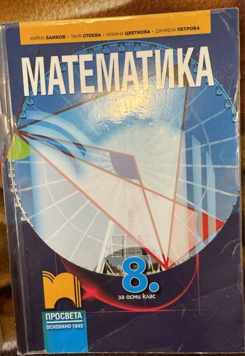 Учебници 8-ми клас