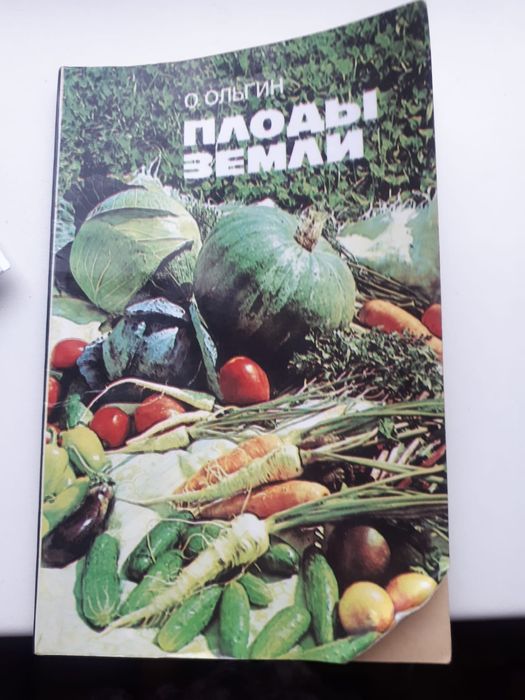 Литература для огорода, дачи