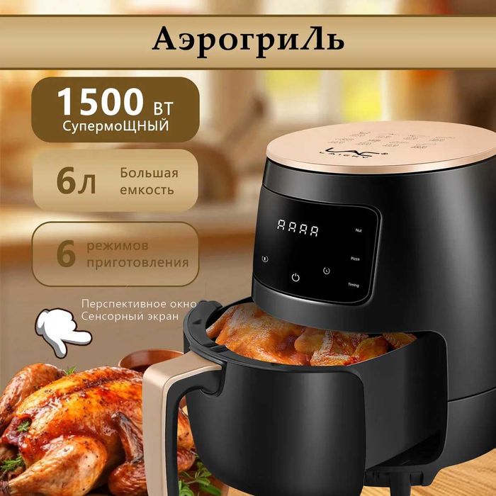 Аэрогриль на 6 литров