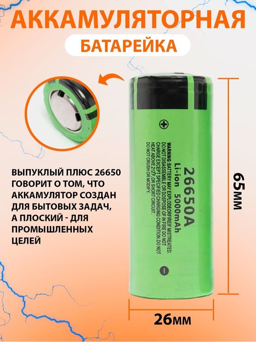 Аккумуляторная батарейка 26650 li-ion, 5000 мАч . Абсолютно новые.
