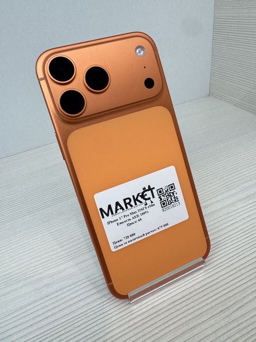 iPhone 17 Pro Max (e-sim) 256гб | KASPI 0-0-24