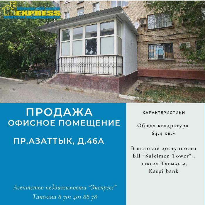 Продается коммерческое помещение пр.Азаттык д.46а