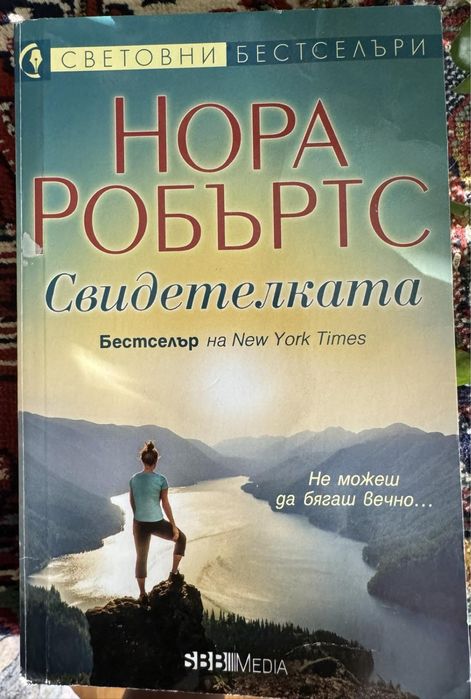 Книги/ любовни романи/ Нора Робъртс/ Джоана Болури