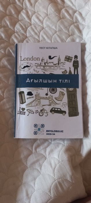 Шын-кэтап для  подготовки к ЕНТ.