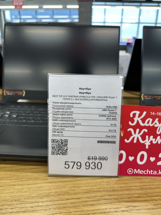 Ноутбук Asus Tuf gaming A15