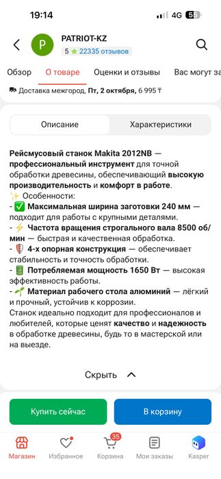 рейсмус makita 2012nb