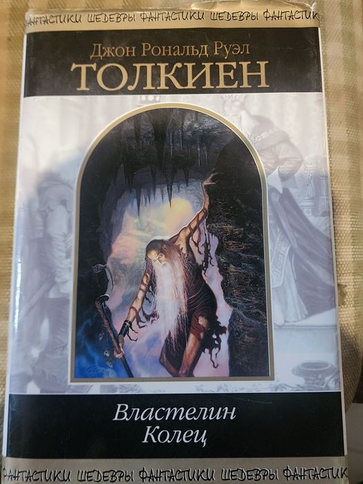 Продам книгу по Властелин колец