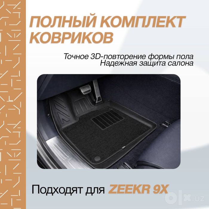 Двухслойные салонные полики для Zeekr 9X