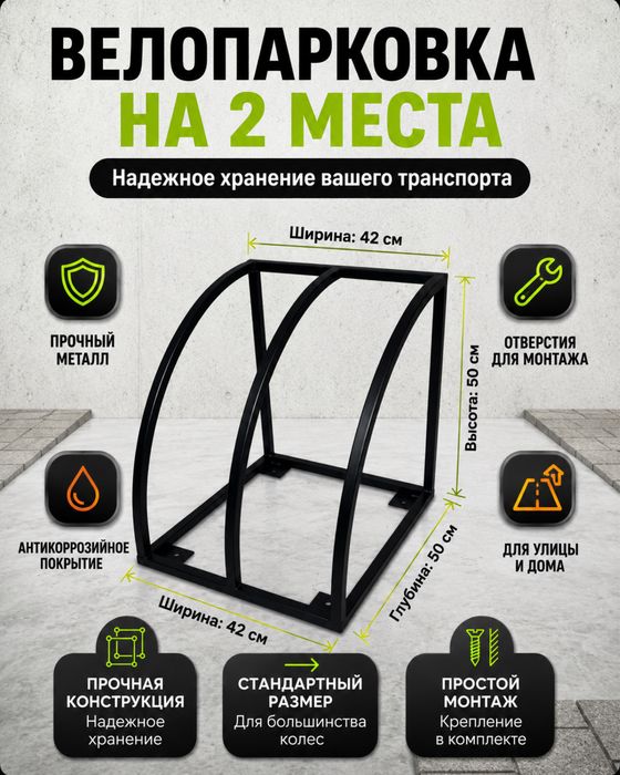 Велопарковка любой сложности