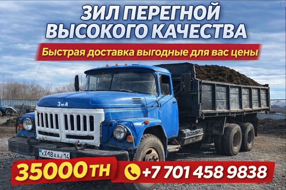 Продам Перегной