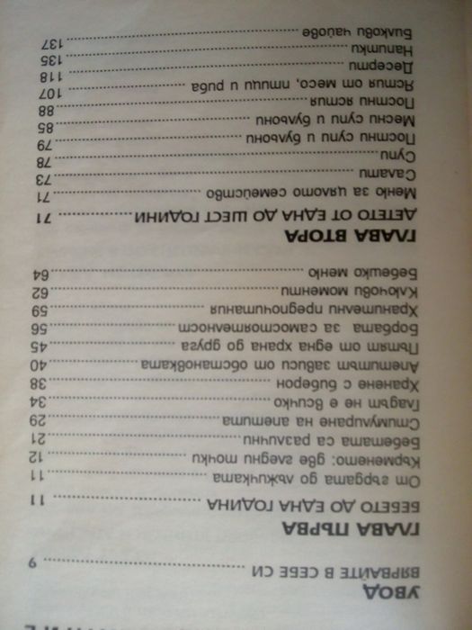 Книги за развлечение