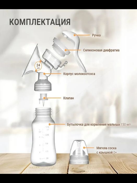 Молокоотсос ручной механический с соской