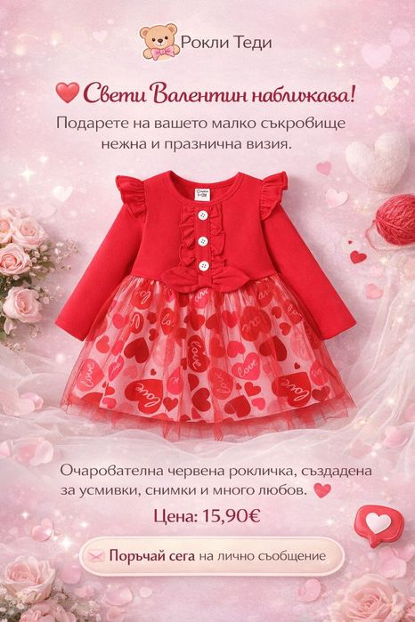 Детски дрехи РоклТеди