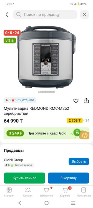 Мультиварка REDMOND RMC-M252 серебристый