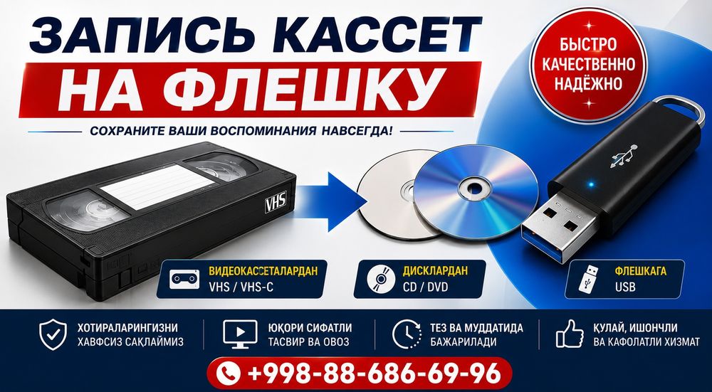 Видеокассетадан флешкага ўтказиш : Профессионал сифатда