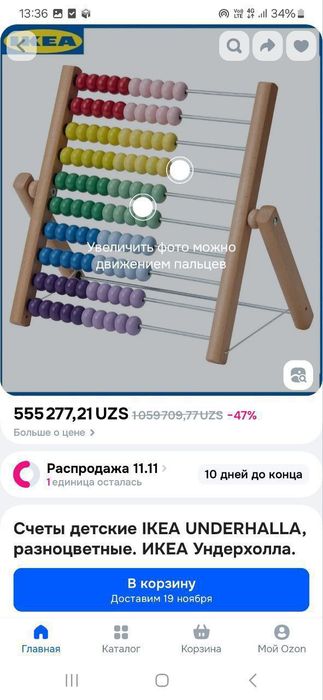 Счёты икеа в отличном состоянии