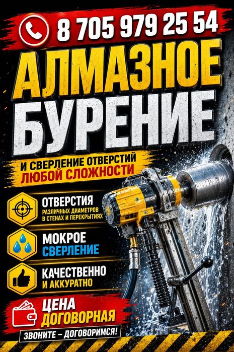 Алмазное бурение и сверление