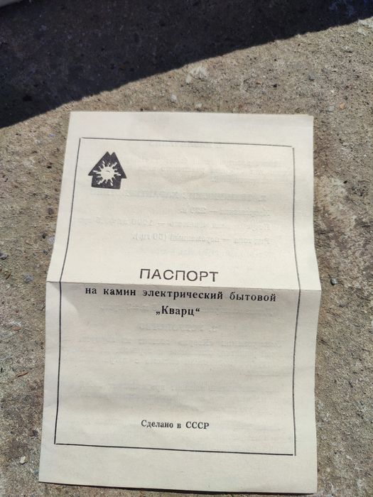 Оригинална електрическа печка "Кварц", СССР 1975г.