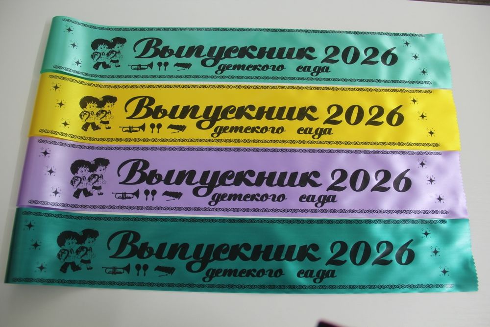 Балабақша лентасы