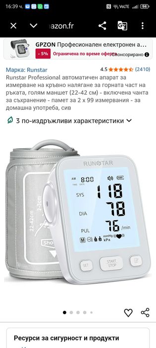 Апарат за кръвно