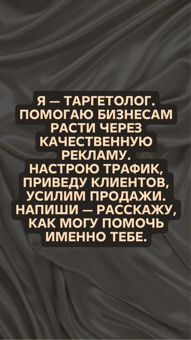 Таргет доя инстаграмм