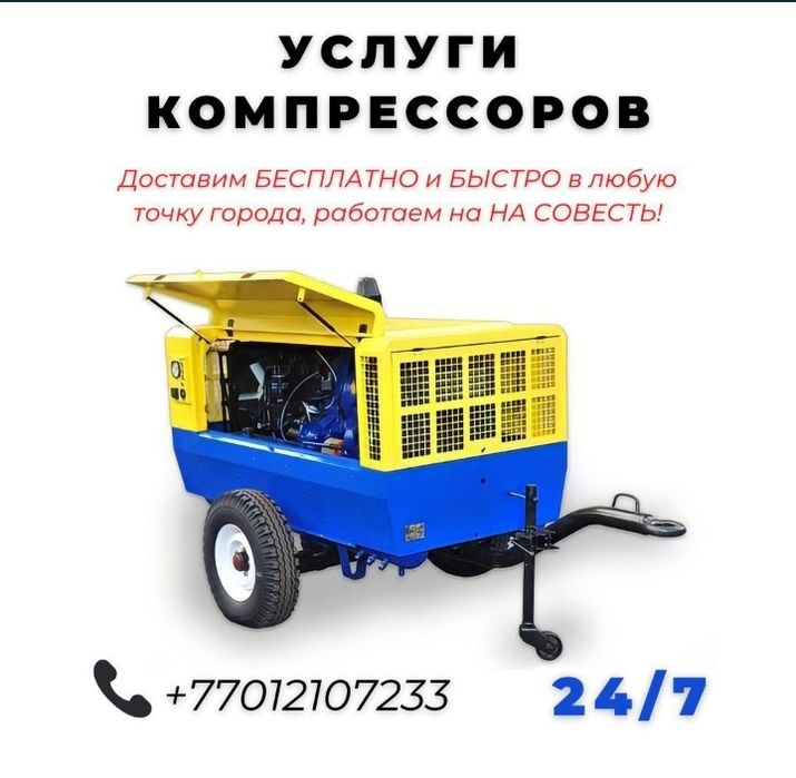 Услуги , аренда компрессоров дизельные, электрические