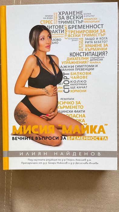 Продавам Колекция от Книги за Бременност и Родителство