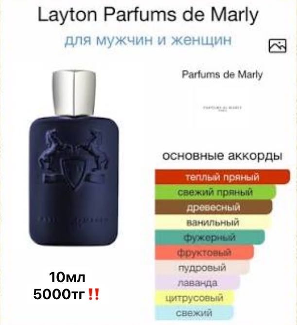 Парфюмы De marly разливные