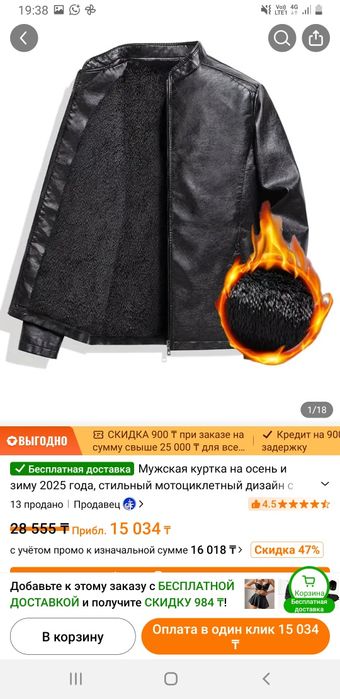 Мужская коженка новая