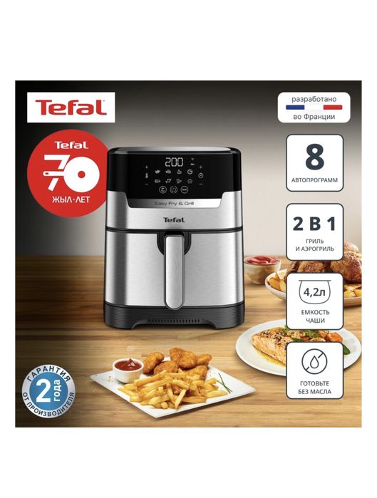 Аэрогриль Tefal EY505D15 4.2 л серебристый