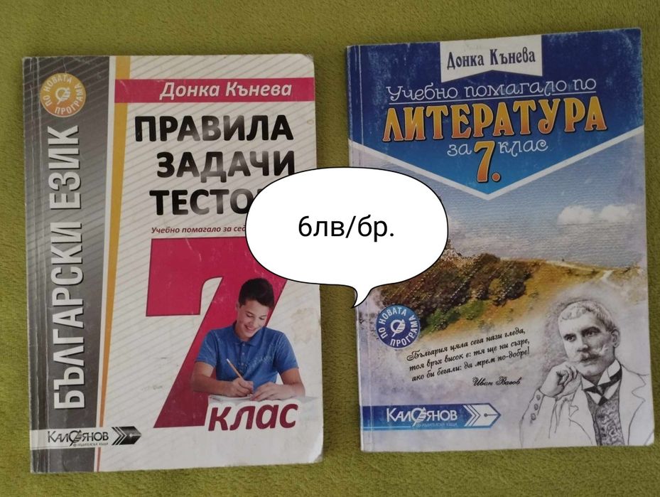 Помагала за 7клас 6-7лв