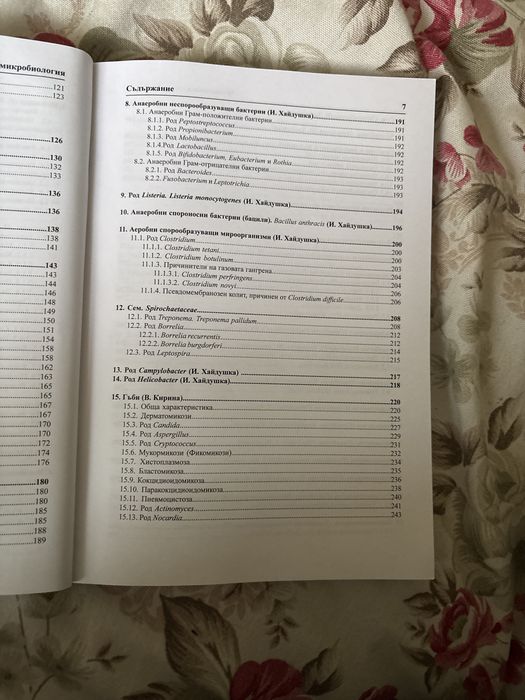Учебник по микробиология