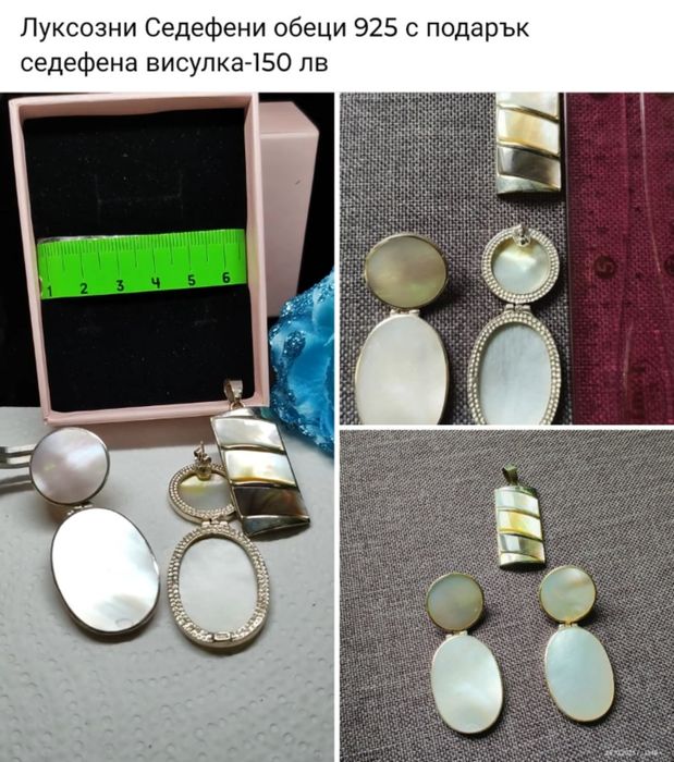 Сребро 925 Лична колекция