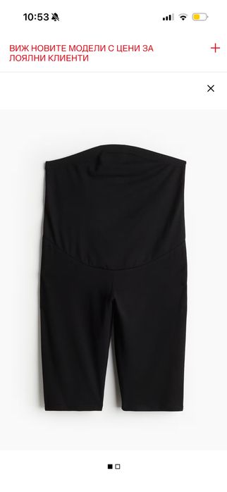 Дрехи за бременна h&m
