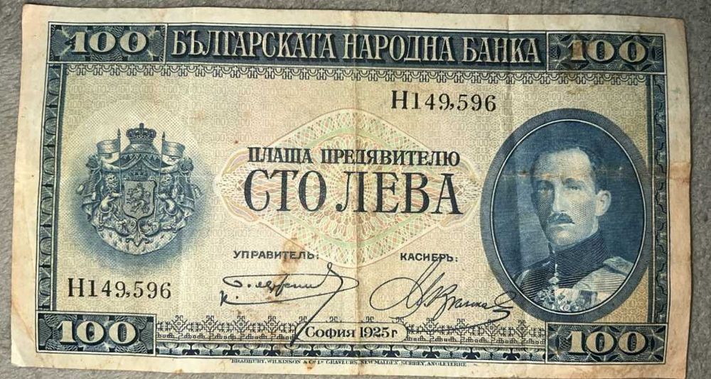 Стари български левове