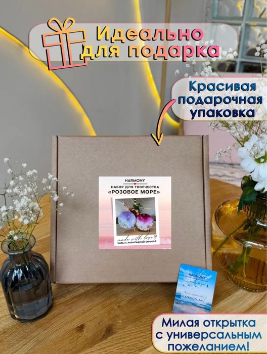 Набор для творчества «Розовое море»