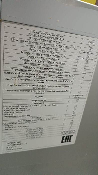 Продается шоковая морозилка