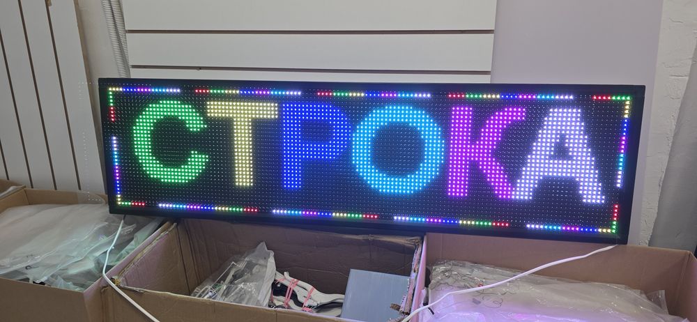 Бегущая строка LED