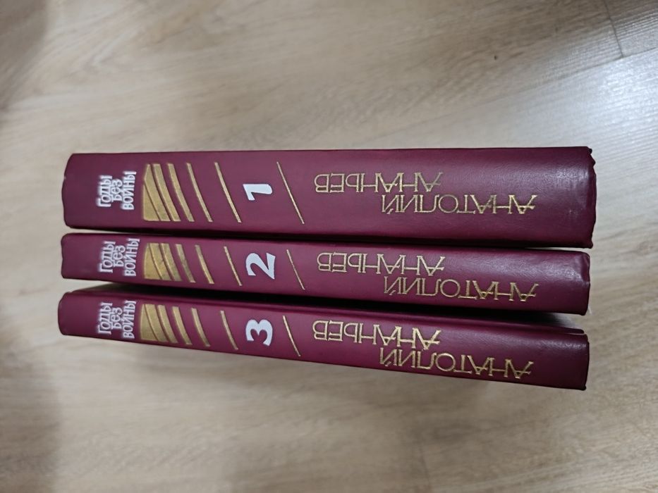 Годы без войны. Книги.