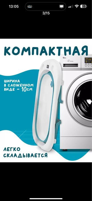 Детская ванночка