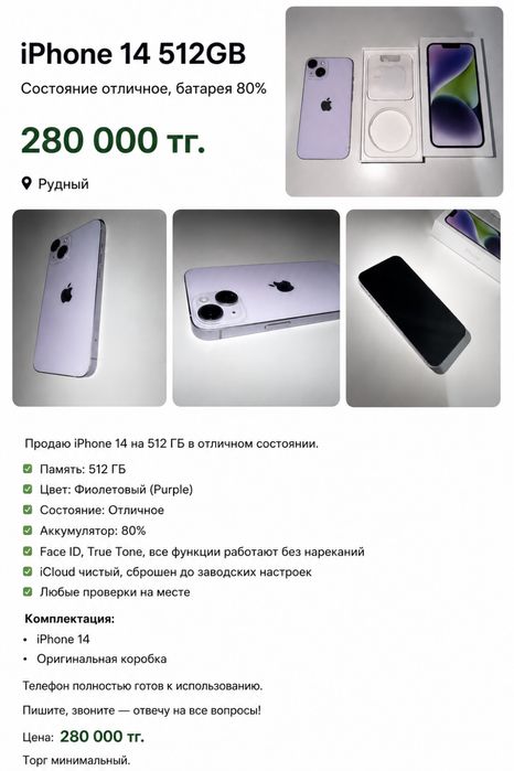 iPhone 14, 512 гб