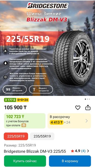 Продам шины новые Bridgestone 225/55R19