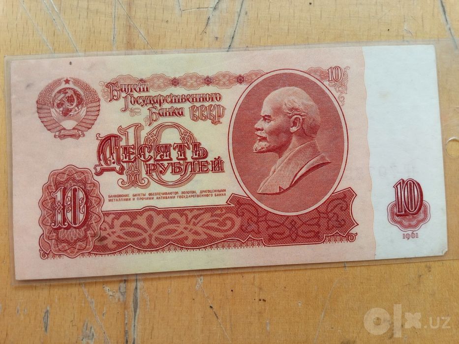Купюра СССР 1961гг.