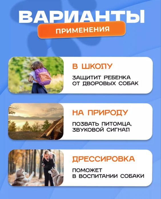 Отпугиватель собак