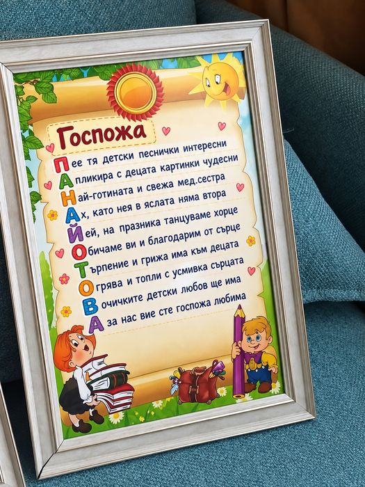 Акростих  с портрет в рима с ИМЕ  със скрито послание,  персонализирана картичка