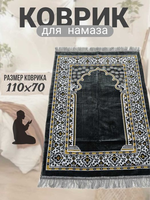 Namoz o'qish uchun sifatli joynamoz