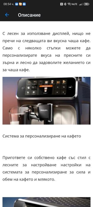 Кафе машина робот на Philips
