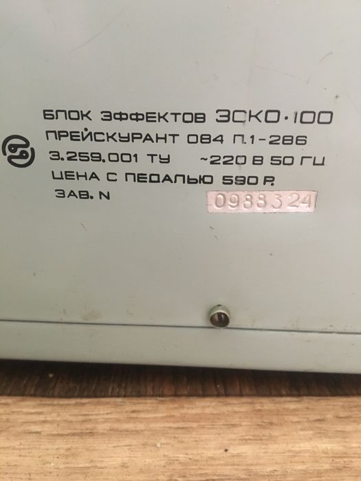 Блок музыкальных эффектов Эско-100 ретро
