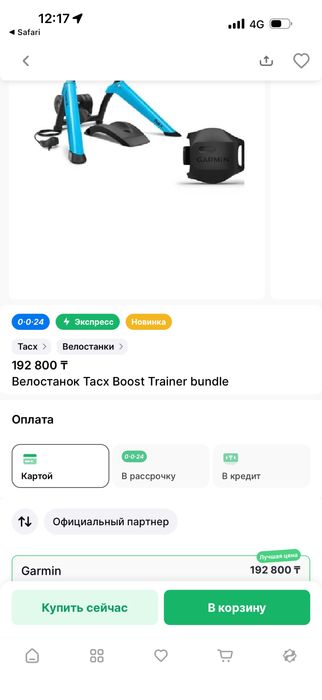 Велостанок Garmin TacX Boost