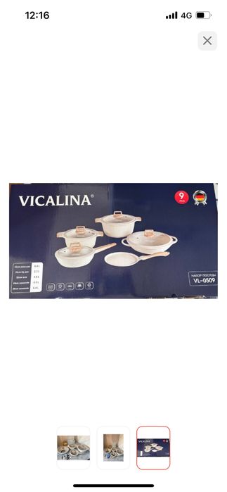 Продам набор посуды Vicalina